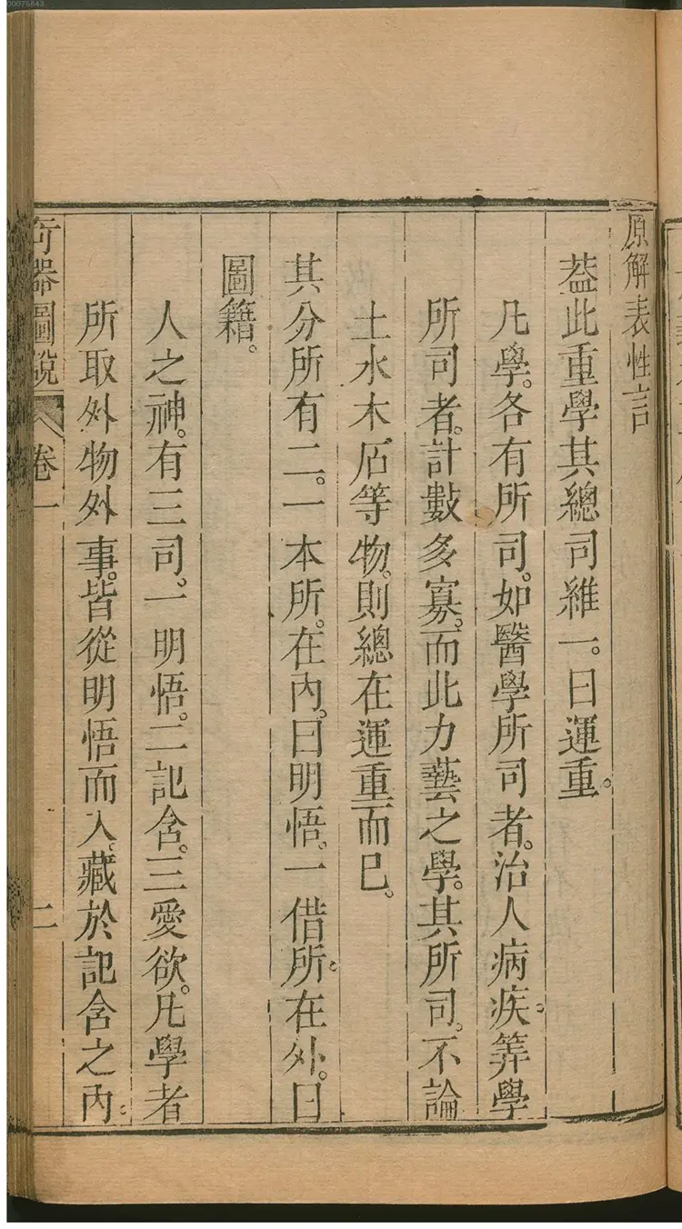 远西奇器图说录最