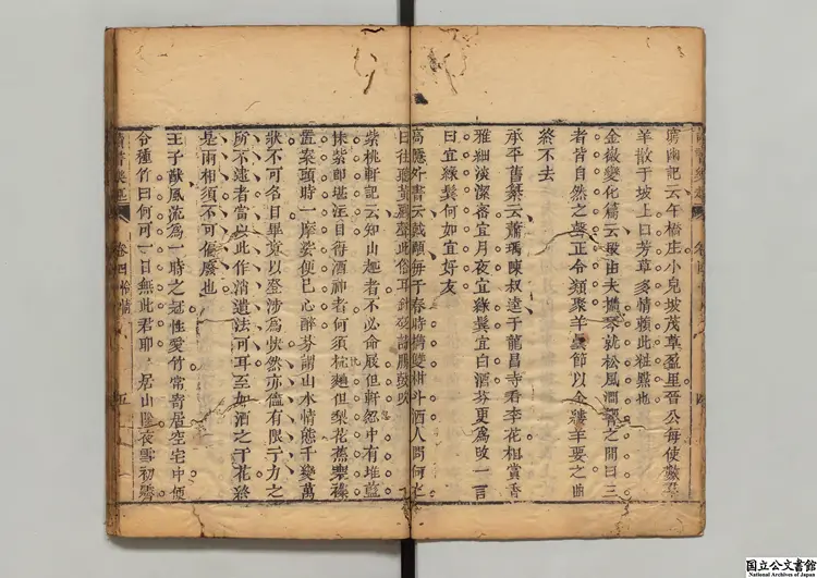 読書楽趣 編者伍涵芬(清)清乾隆49年刊本 読書楽趣 編者伍涵芬(清)清乾隆49年刊本