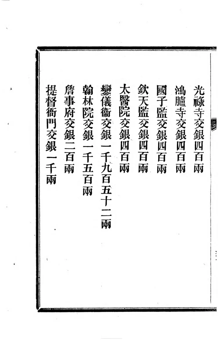 乾隆二十六年皇太后七旬万寿庆典奏案 乾隆二十六年皇太后七旬万寿庆典奏案