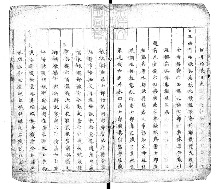 274 刑部江南司重囚招冊殘一卷 刊本 274 刑部江南司重囚招冊殘一卷 刊本