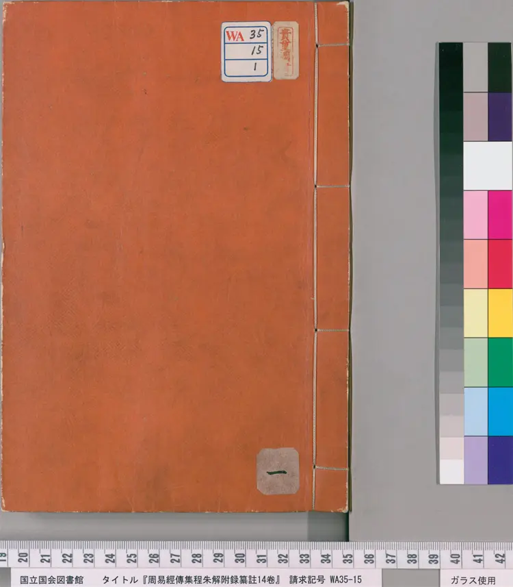 周易经传集程朱解附录纂注.卷01至06.总十四卷.附.朱子易图附录纂注.朱子启蒙五赞附录纂注.朱子筮仪附录纂注.元.董真 周易经传集程朱解附录纂注.卷01至06.总十四卷.附.朱子易图附录纂注.朱子启蒙五赞附录纂注.朱子筮仪附录纂注.元.董真