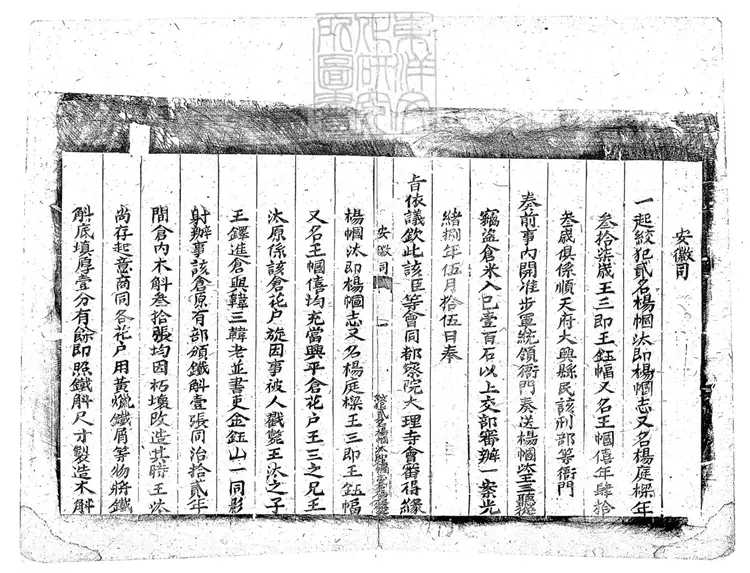 273 刑部重囚招冊不分卷　刊本