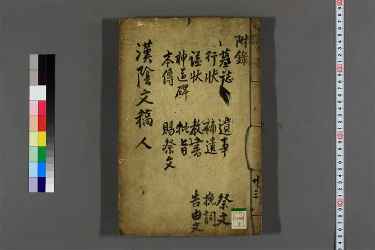 漢陰先生文稿附录 卷之1-4 李文翼撰 ; 李宜翼 ほか編 漢陰先生文稿附录 卷之1-4 李文翼撰 ; 李宜翼 ほか編
