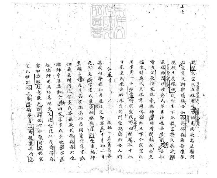 272 朝審略節殘不分卷　鈔本