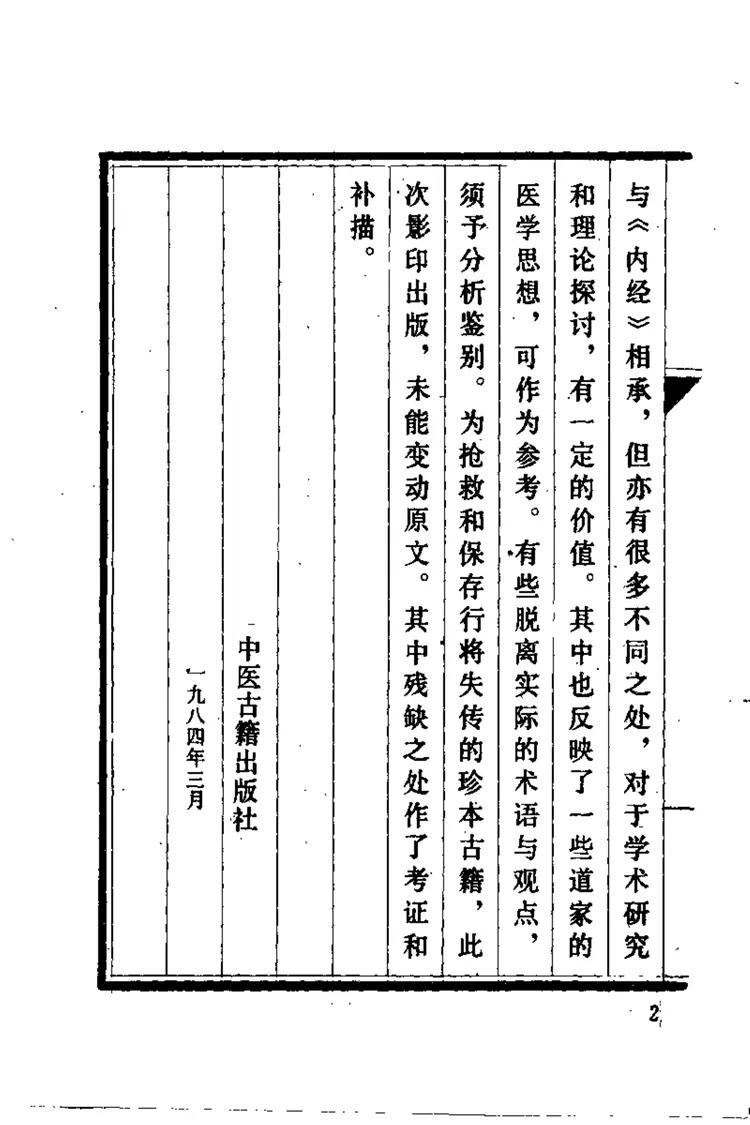 外经微言 (陈士铎)