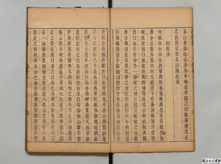 南唐書  著者馬令（宋）／校訂者陳継儒（明）明刊本