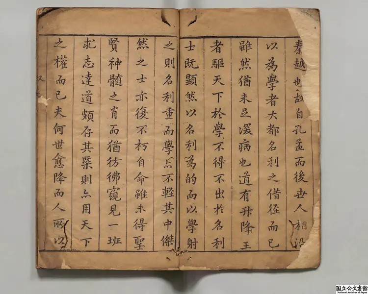 求己斎説書 著者李竑(明)明天啓02年刊本(序刊) 求己斎説書 著者李竑(明)明天啓02年刊本(序刊)