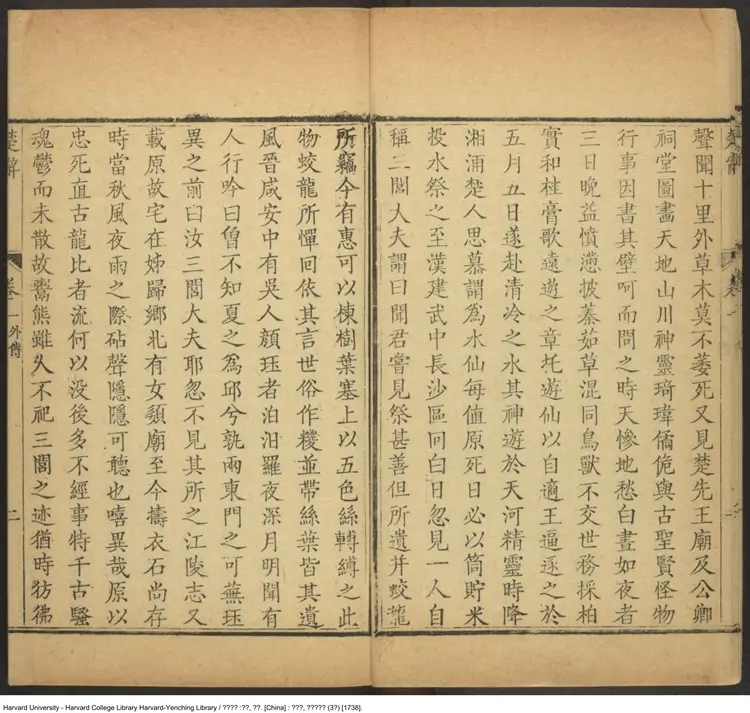 楚辭新注 楚辭新注