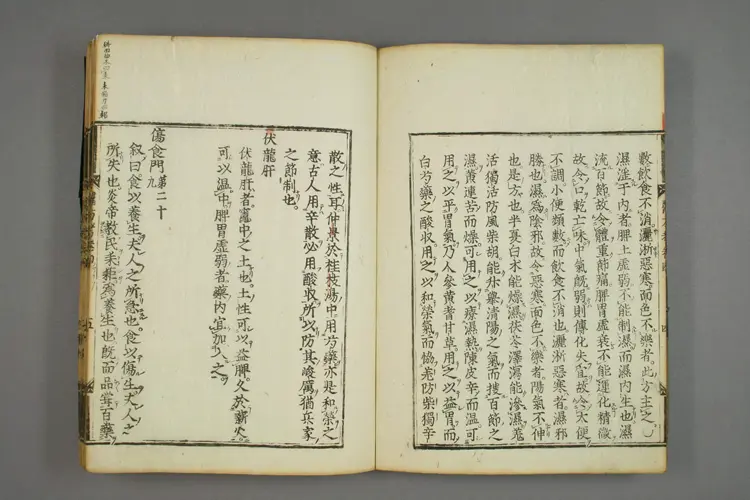 名医方考卷四 名医方考卷四