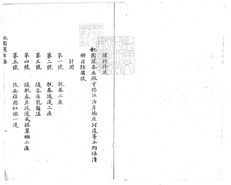 351 妃園寢工程做法冊五十卷　油印本