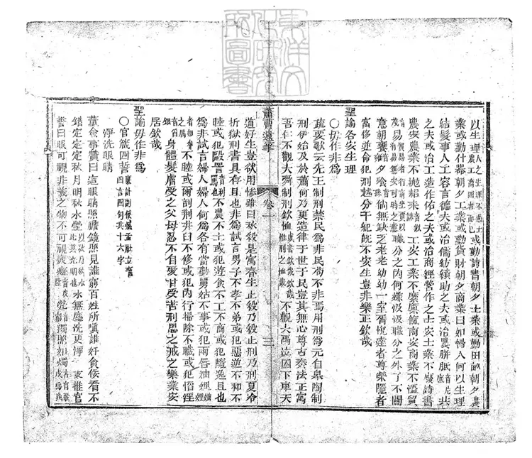 300 新刻校正音釋詞家便覽蕭曹遺筆四卷　刊本
