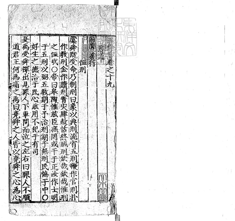 382 五倫書殘五卷 景泰五年京兆劉氏翠巖舍刊本 382 五倫書殘五卷 景泰五年京兆劉氏翠巖舍刊本