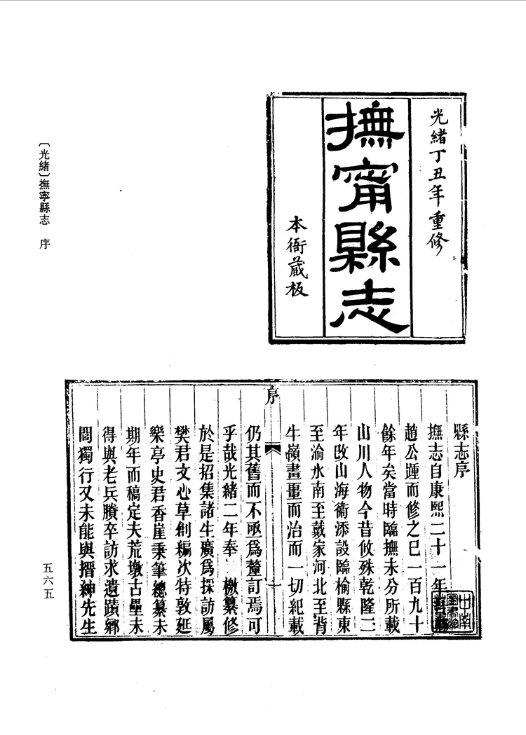 （光绪）抚宁县志