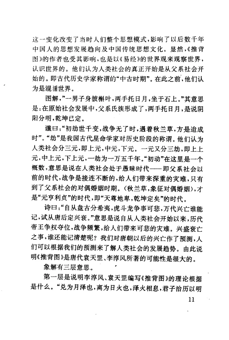 推背图清宫秘藏本 推背图清宫秘藏本