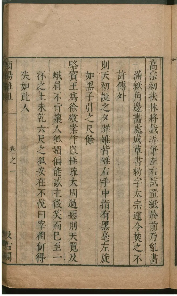 津逮秘书.11 津逮秘书.11