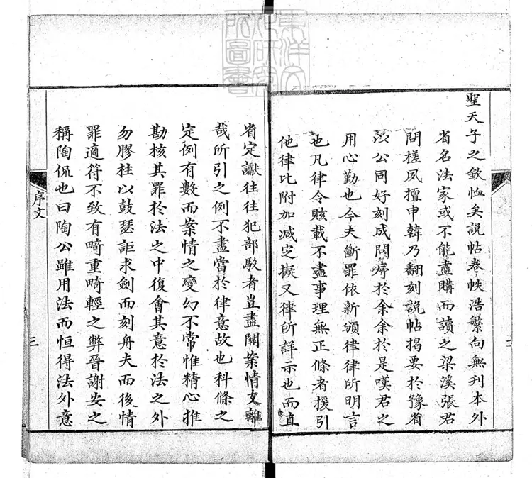 242 刑部說帖揭要二十八卷 道光十三年刊本 242 刑部說帖揭要二十八卷 道光十三年刊本