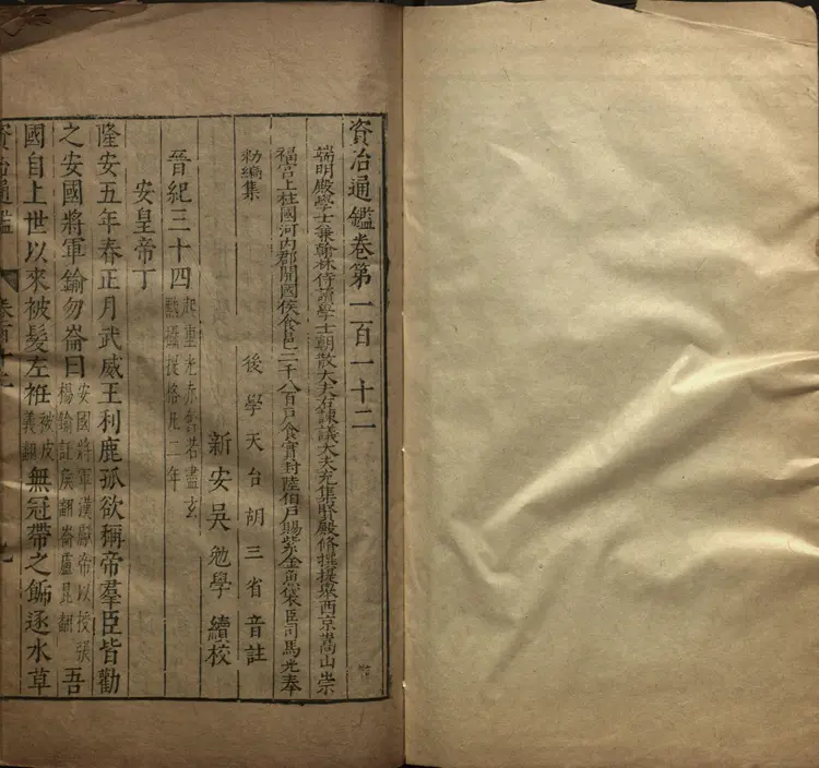 《资治通鉴》卷112至126宋司马光撰元胡三省注万历张一桂吴勉学校正刊本 《资治通鉴》卷112至126宋司马光撰元胡三省注万历张一桂吴勉学校正刊本