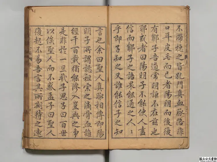 南皐鄒先生会語合編  著者鄒元標（明）明万暦46年刊本