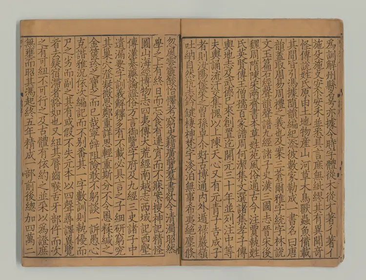 鉅宋広韻 選者陳彭年（宋）宋乾道05年黄三八郎刊本