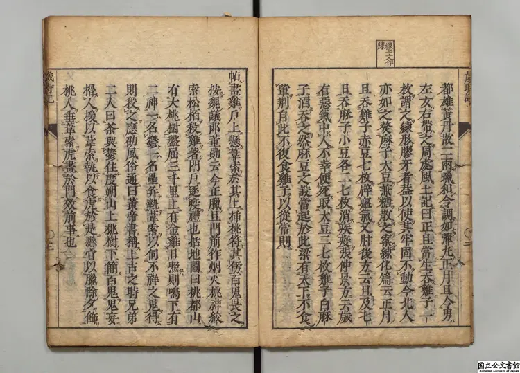 荊楚歳時記  選者宋懍（晋）／校訂者徐仁中（明）／訓点者山内元春 元文02年刊本