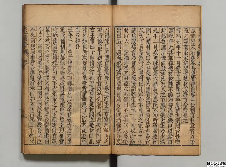 宋史紀事本末 著者陳邦瞻(明) 明万暦33年刊本 宋史紀事本末 著者陳邦瞻(明) 明万暦33年刊本