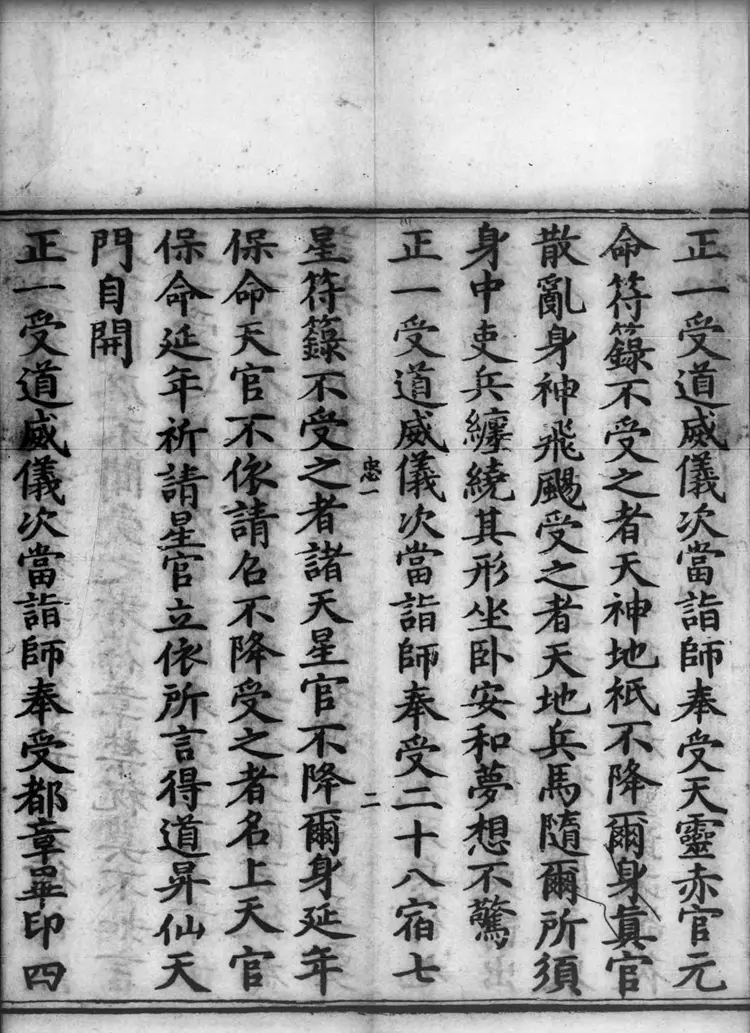 正统道藏.19.洞神部威仪类.方法类.明正统十年内府刊本.灰度胶片