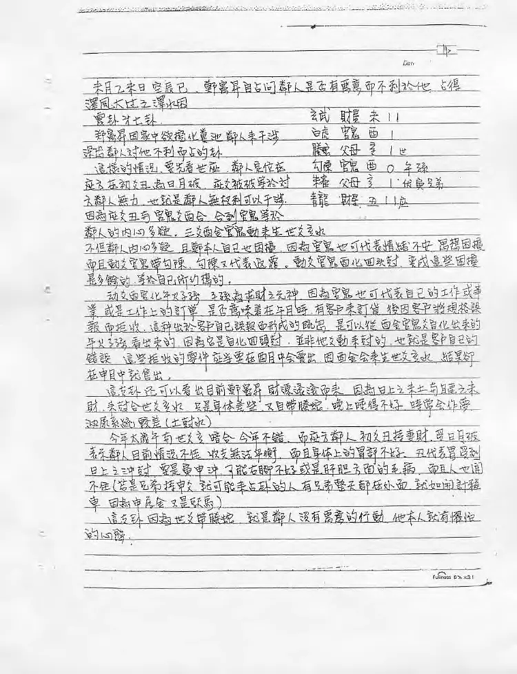 宋英成：论命实战宝典