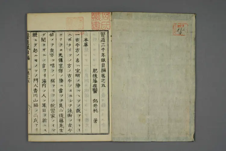 医道二千年眼目编卷五 医道二千年眼目编卷五