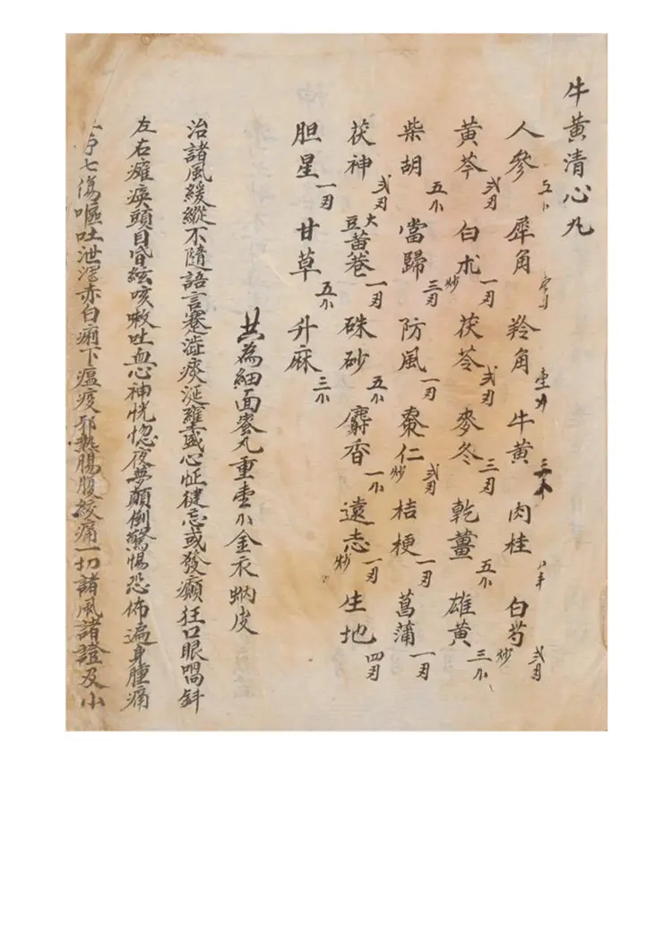 陈海泉丸散本56页