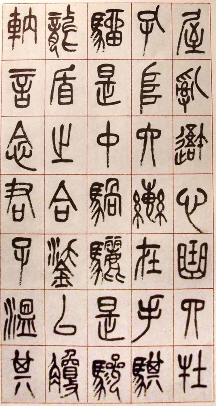 吴昌硕篆书小戎诗四条屏