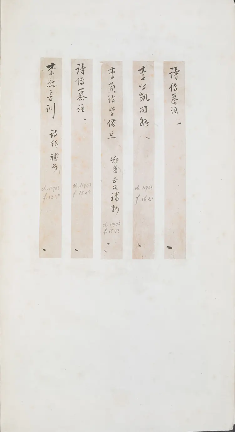 《永乐大典》卷11903-11904广字明嘉靖隆庆间内府重写本