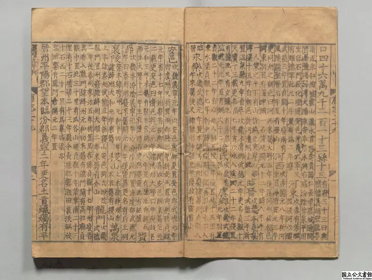 唐書丙 選者欧陽脩(宋)元刊本 唐書丙 選者欧陽脩(宋)元刊本