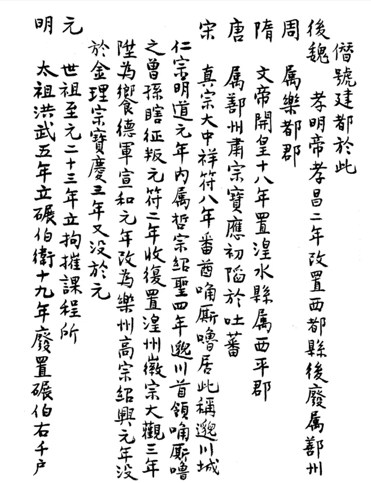 碾伯所志 碾伯所志