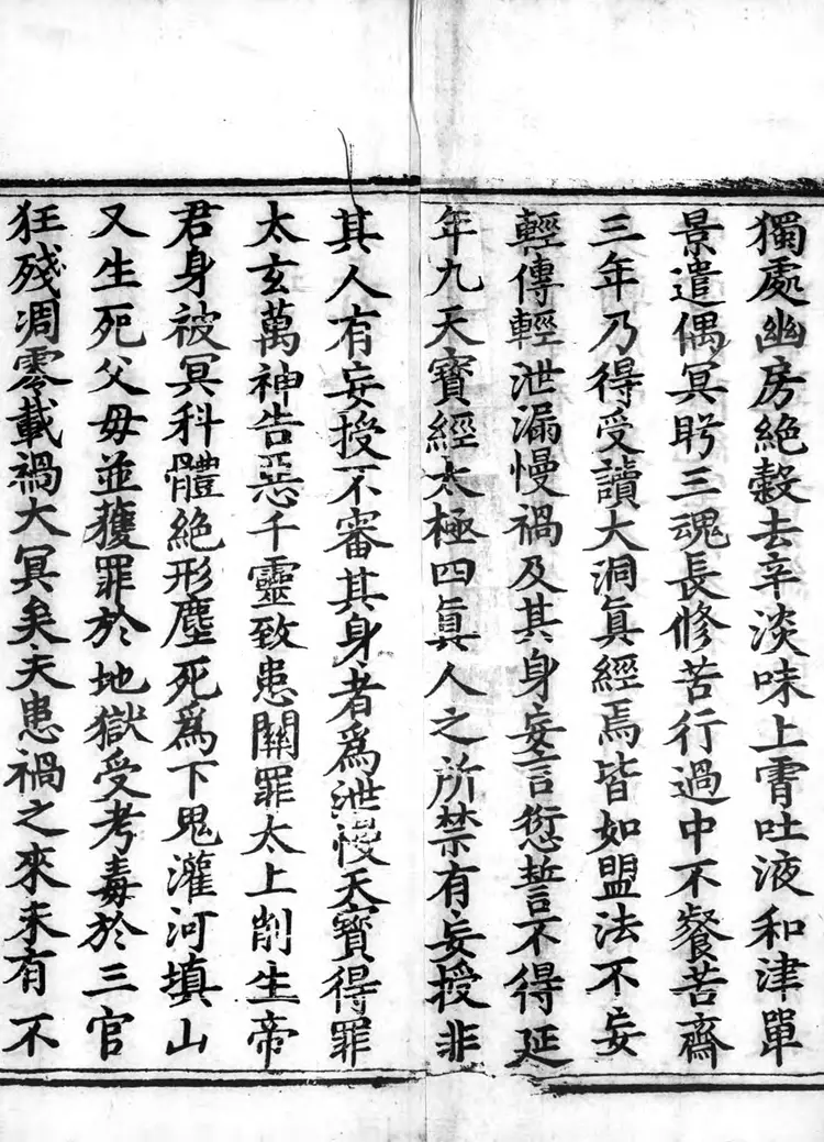 正统道藏.25E.正一部.明正统十年内府刊本.灰度胶片 正统道藏.25E.正一部.明正统十年内府刊本.灰度胶片