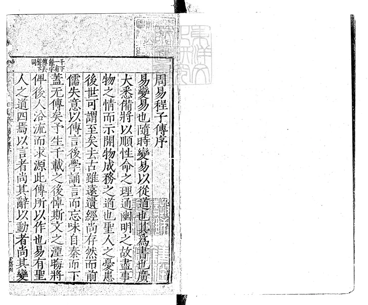 31 周易二十四卷　嘉靖中刊本