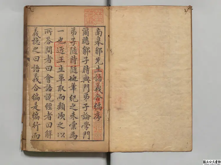 南皐鄒先生会語合編  著者鄒元標（明）明万暦46年刊本