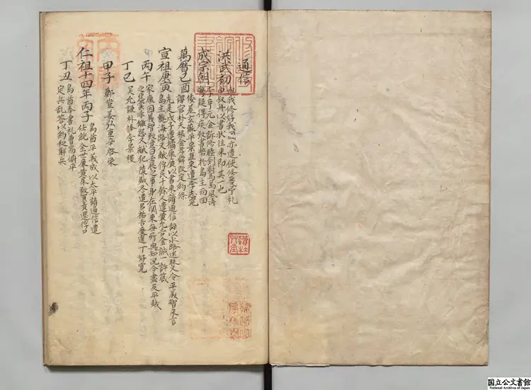 朝鮮通信録  享和03年写本