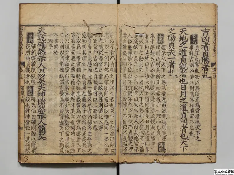 御纂周易折中乙 清刊本