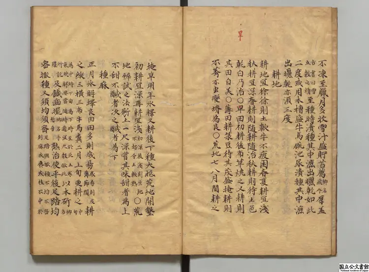 農家集成 編者申洬(朝鮮)寛政06年 ~ 文政06年写本 農家集成 編者申洬(朝鮮)寛政06年 ~ 文政06年写本