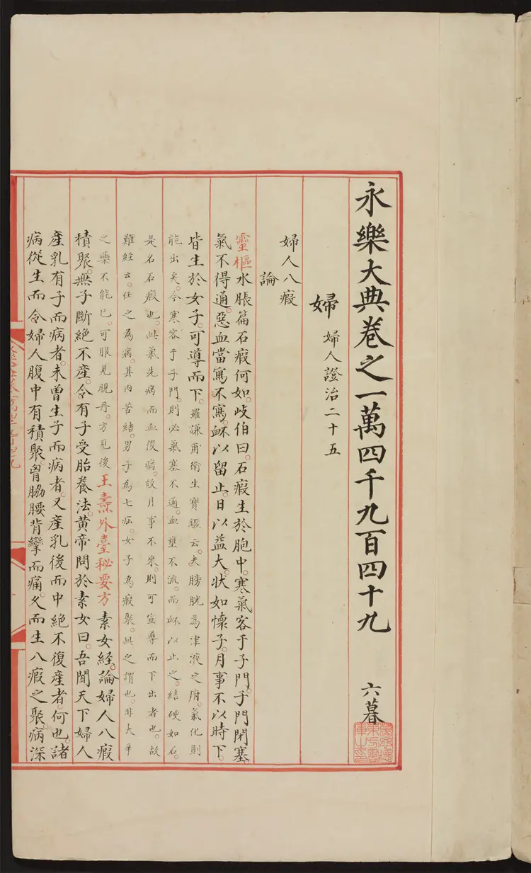 《永乐大典》卷14949卷20373