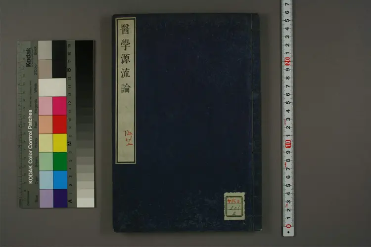 医学源流论下卷之一