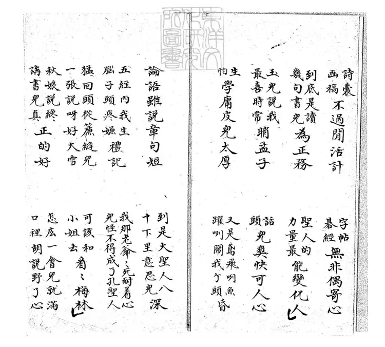 680 梅花塢十二回　清百本張鈔本