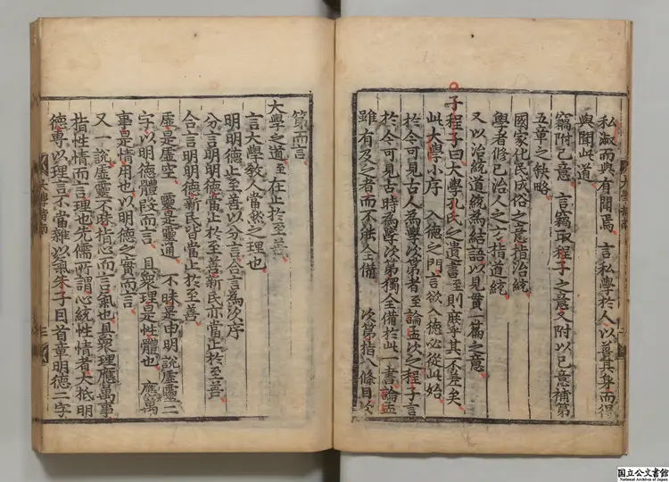 学庸章句指南 著者蒋文質(明)/選者劉清(明)/編者胡謐(明)朝鮮嘉靖41年刊本(跋刊) 学庸章句指南 著者蒋文質(明)/選者劉清(明)/編者胡謐(明)朝鮮嘉靖41年刊本(跋刊)