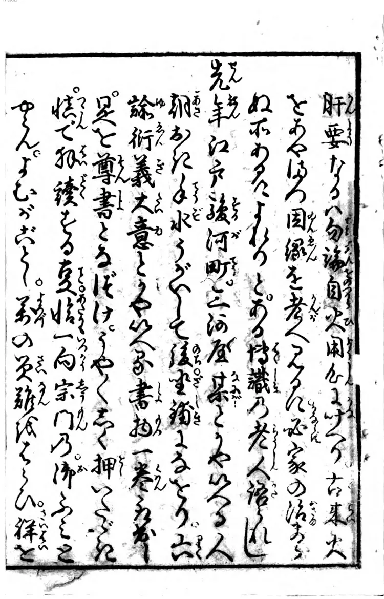 妙术博物筌.4-7 妙术博物筌.4-7