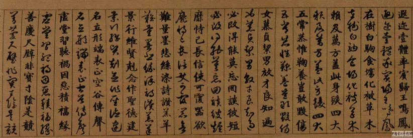 班惟志真草千字文 班惟志真草千字文