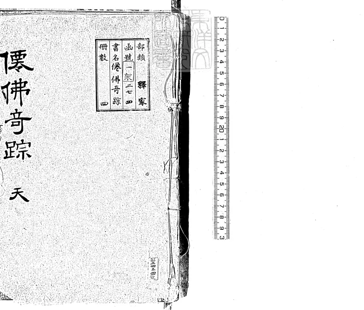 524 消搖墟三卷　萬曆三十年序刊本