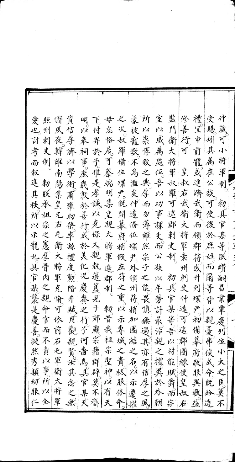 《永乐大典》卷13498-13499制字明嘉靖隆庆间内府重写本（黑白版）