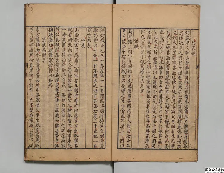 新刻続耳譚 選者沈遴奇(明)/校訂者戴君賜(明)明万暦31年刊本(序刊) 新刻続耳譚 選者沈遴奇(明)/校訂者戴君賜(明)明万暦31年刊本(序刊)