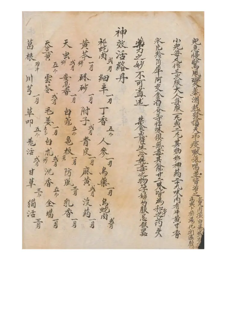 陈海泉丸散本56页