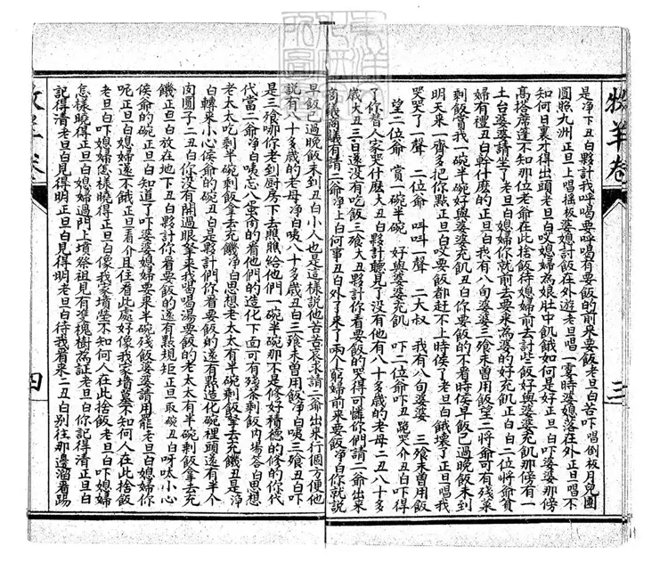 747 繪圖京都三慶班京調腳本十集　民國元年石印本